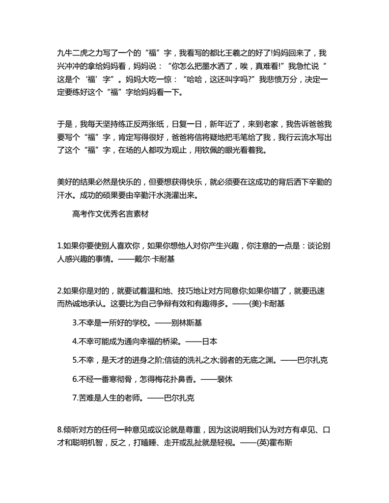 高考语文作文素材2022最新(高考语文作文2022最新全国一卷)