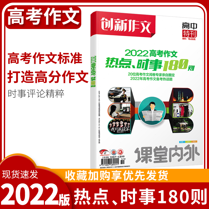 高考语文作文素材2022最新(高考语文作文2022最新全国一卷)