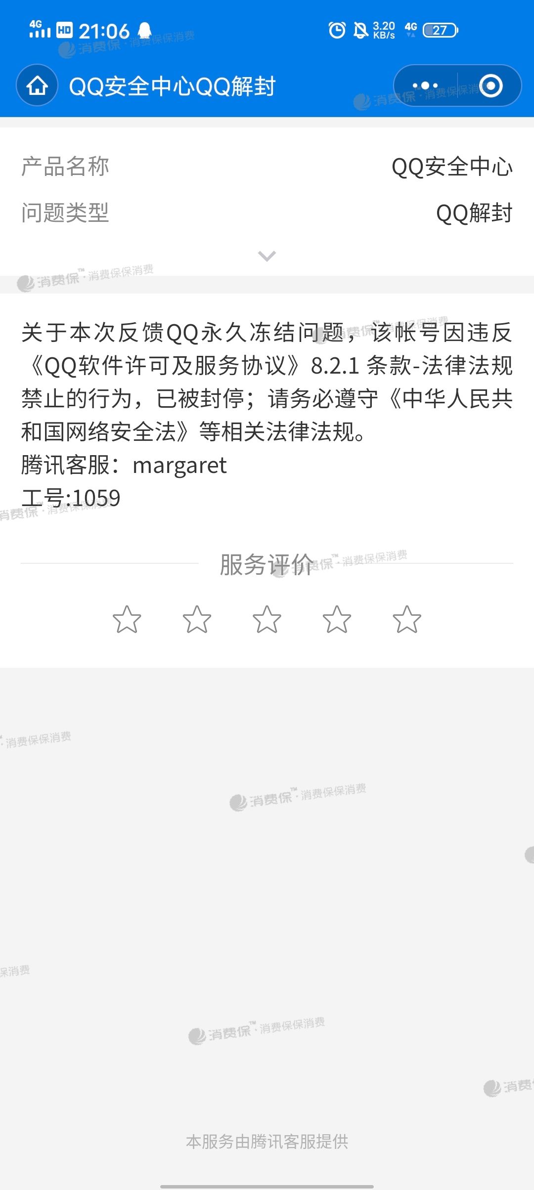 免费强制封号qq网站(账号在线封号 免费)