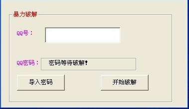 qq密码破解app(密码破解app是真的吗)