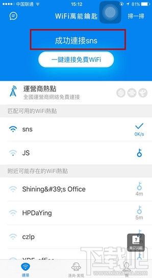 万能wifi钥匙下载(万能钥匙wifi免费下载)