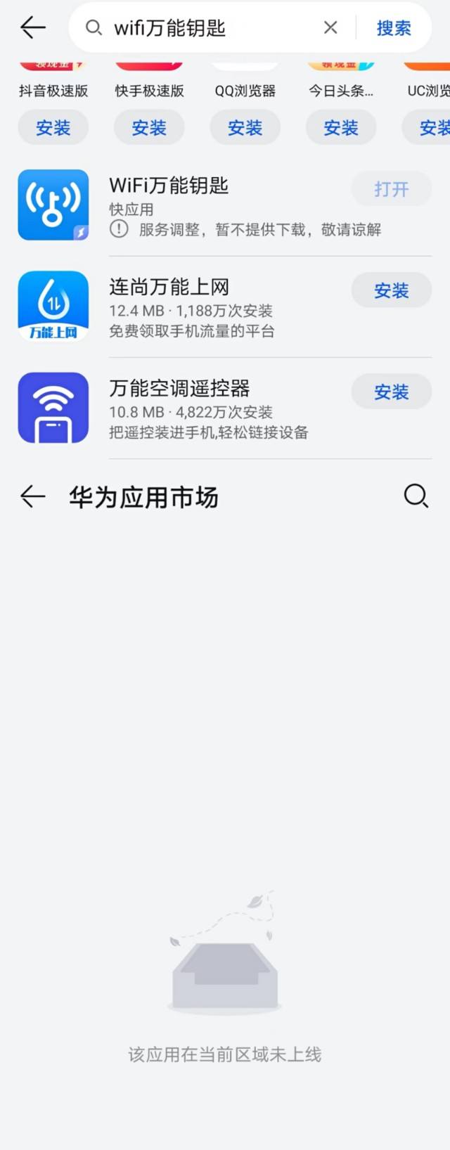 万能wifi钥匙下载(万能钥匙wifi免费下载)