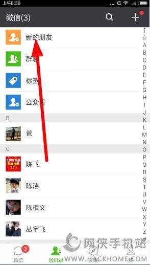 怎么查好友的微信号(怎么查看好友的微信号)