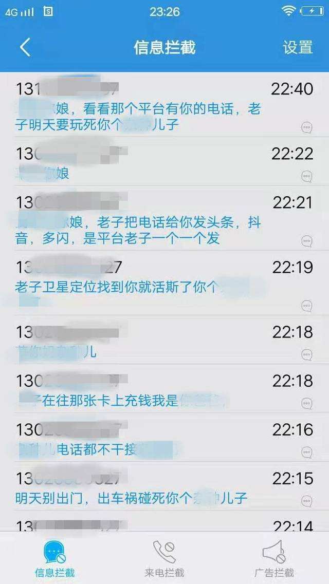 最新版网络轰炸电话app的简单介绍