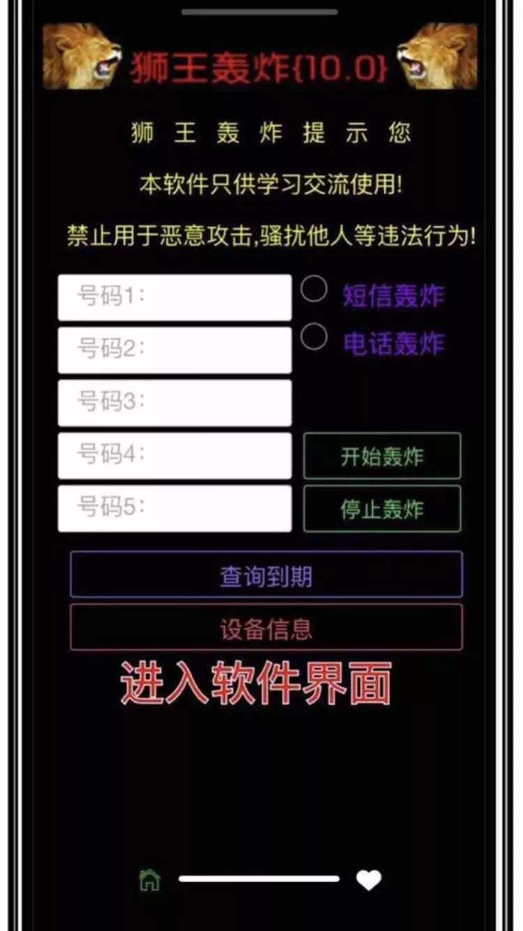 最新版网络轰炸电话app的简单介绍