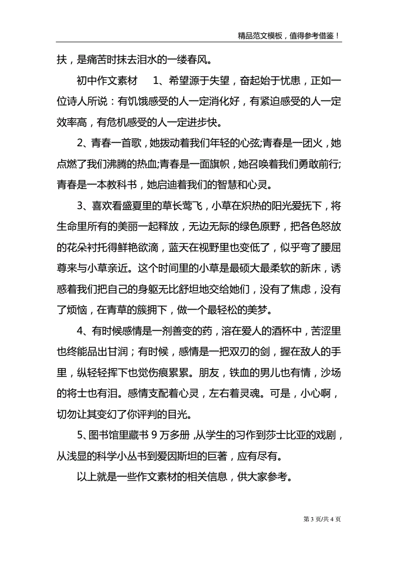 作文素材摘抄(作文素材摘抄优美句子)