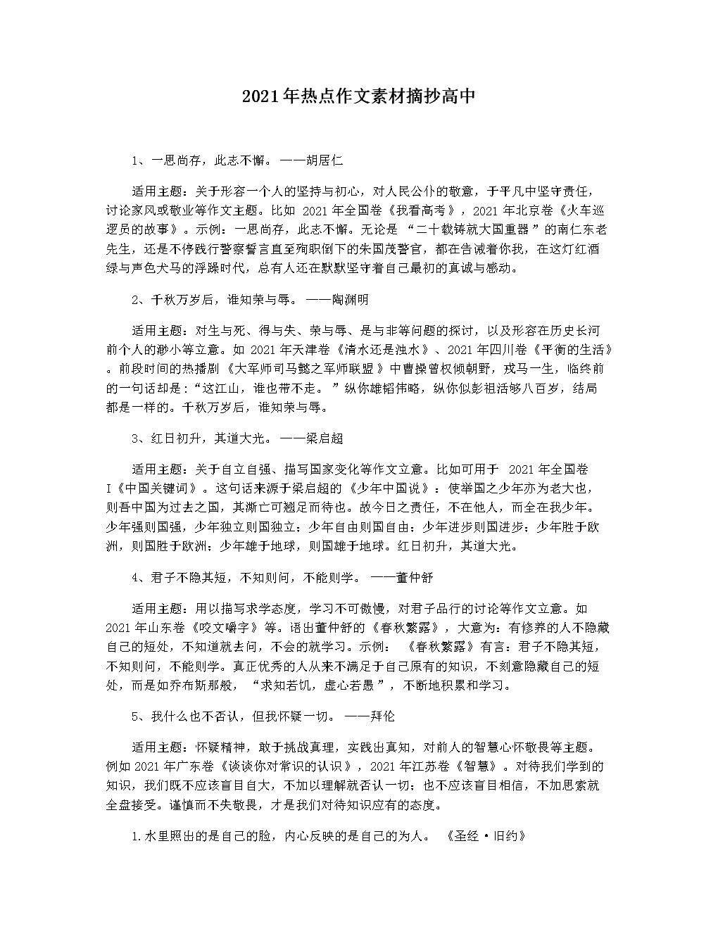 作文素材摘抄(作文素材摘抄优美句子)