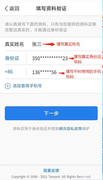 2022qq申诉人工秒成功(2022申诉人工秒成功图文)