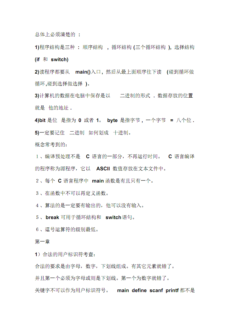 c语言基础知识笔记(c语言基础知识笔记大嘴蜗牛)