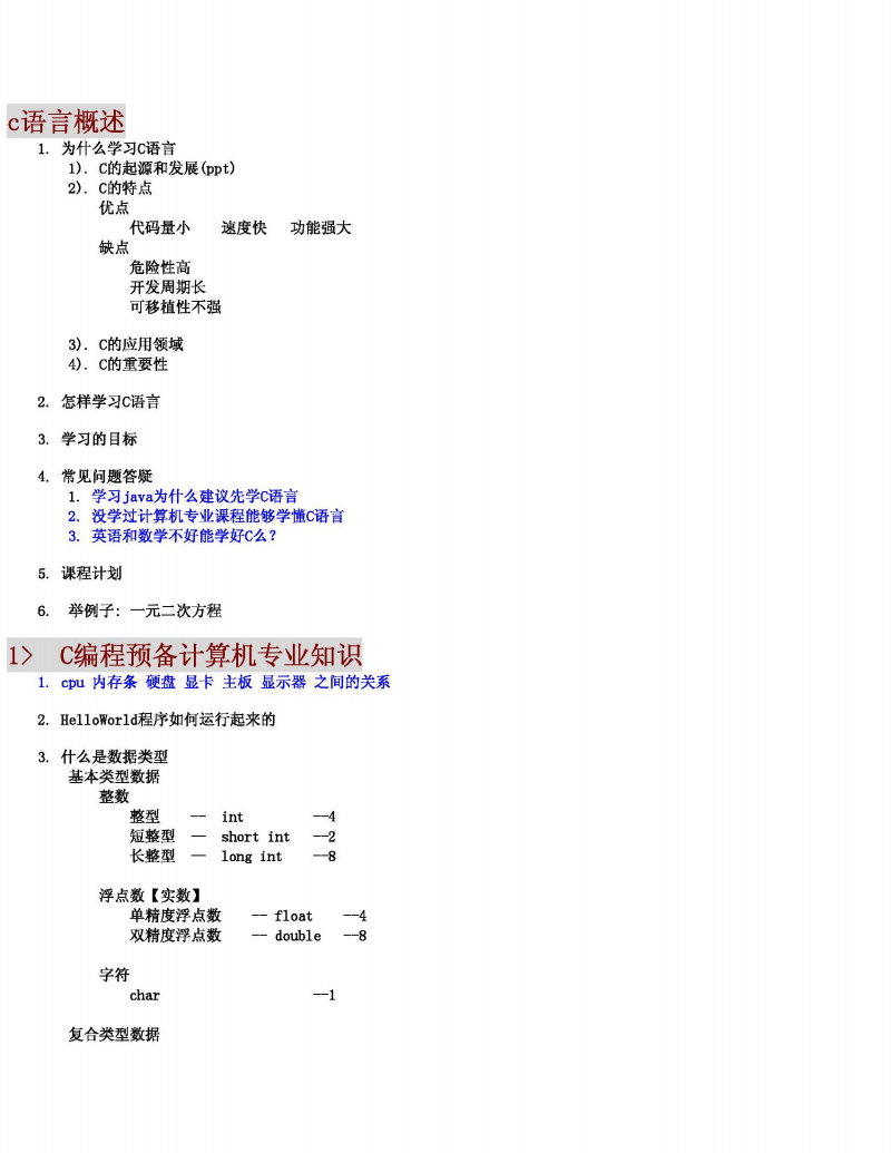 c语言必背100代码pdf(c语言必背100代码,C语言代码大全c语言必背项目代码)