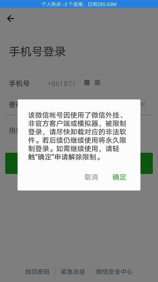 微信封号王软件(微信封号器封微信号软件)