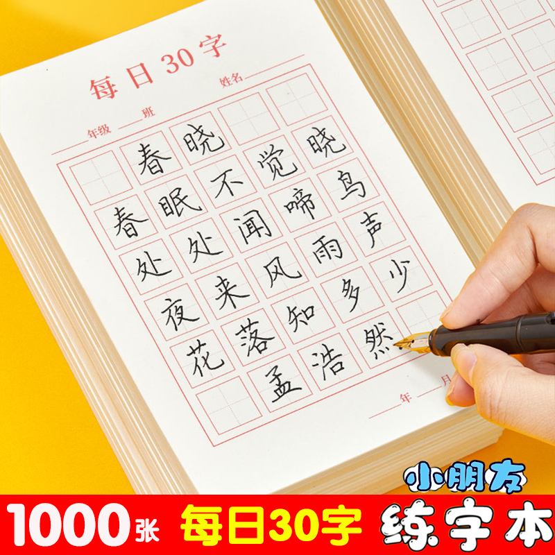 50个练字基础字(50个练字基础字行书)