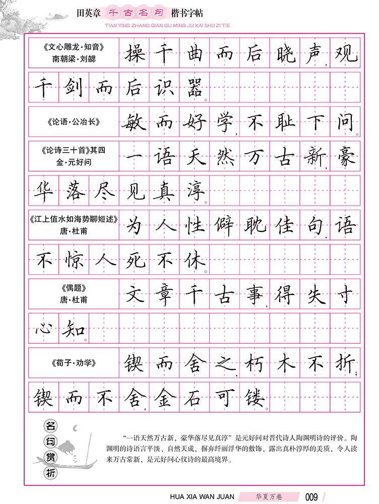 50个练字基础字(50个练字基础字行书)