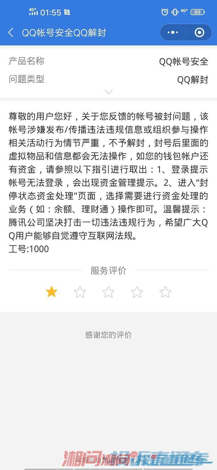 免费封qq号的网站(可以封号的网站)