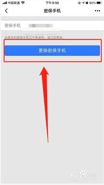 强制更改密保手机号软件(强制更改密保手机号软件真的吗)