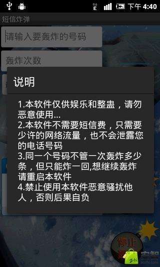 轰炸电话软件下载手机版(轰炸机电话软件下载手机软件)