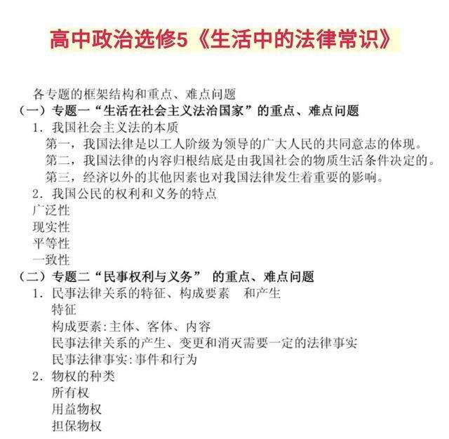 法律知识大全资料(交通法律知识大全资料)