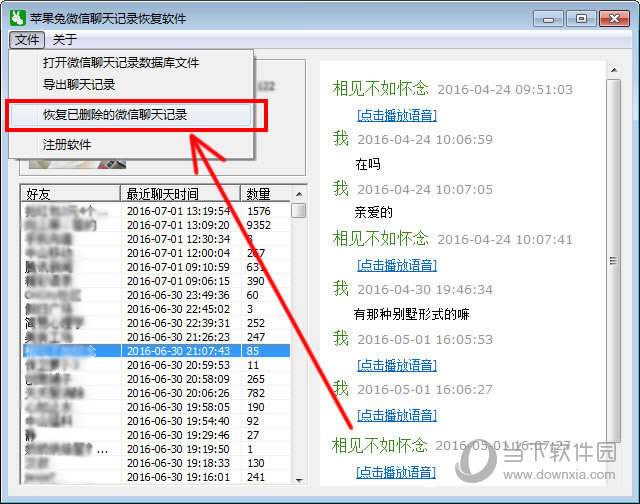 微信聊天记录查看器下载(微信聊天记录查看器免费版下载)