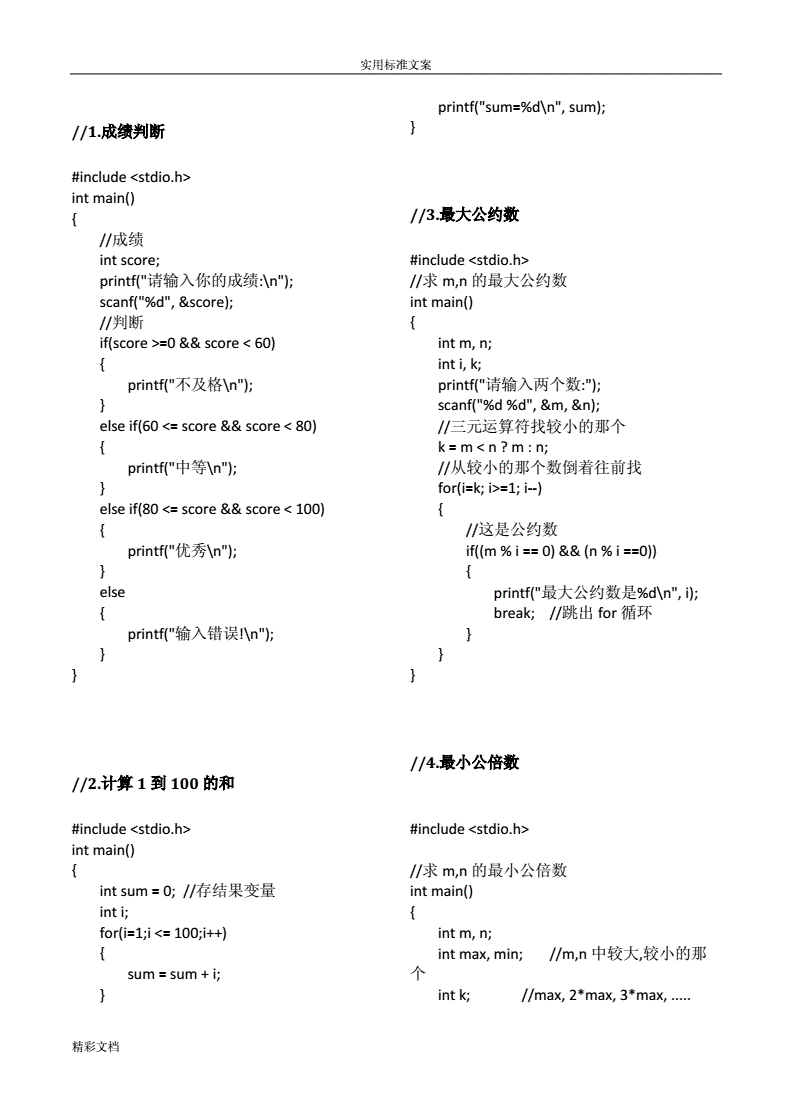 c语言必背入门代码含注释的简单介绍