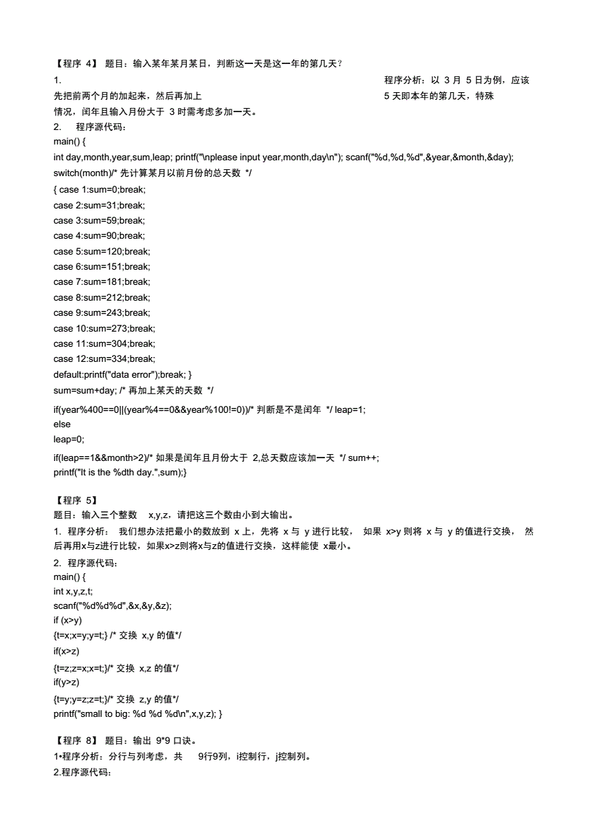 c语言必背入门代码含注释的简单介绍