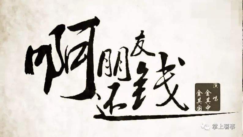 欠钱不还门口写字有人管吗(欠款人不会写字,欠条怎么打)