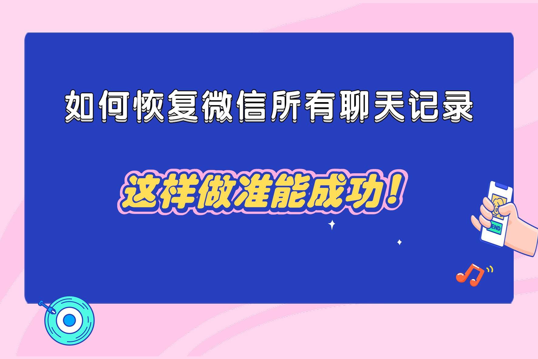 微信好友一键恢复(微信好友一键恢复官网)