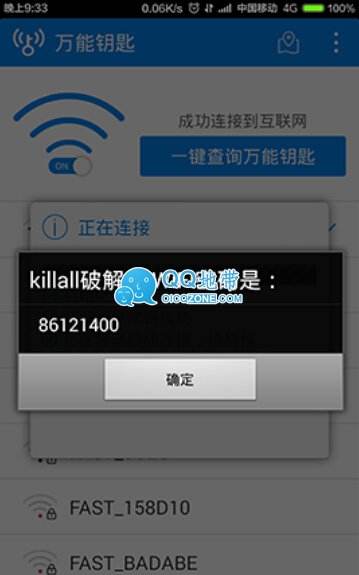 免费wifi钥匙下载手机版(下载官方免费wifi万能钥匙)