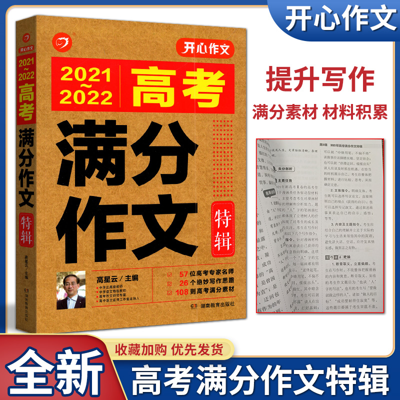 作文素材摘抄高中生2022(作文素材摘抄高中生200字加适用主题)