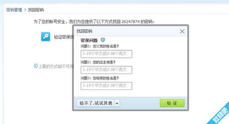 找回qq密码的最快方法2020(找回密码的最快方法,绑定的手机号不用了)