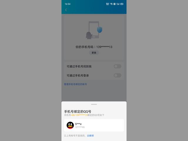 强制登陆别人qq(强制登陆别人不需密码)