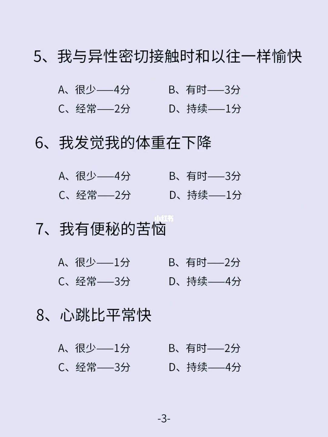 心理测试抑郁程度(心理测试抑郁程度100分)