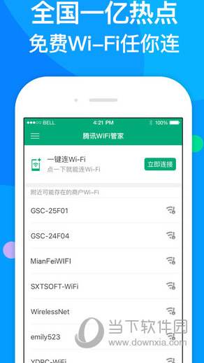 腾讯wifi管家万能钥匙(腾讯万能钥匙wifi管家下载安装)