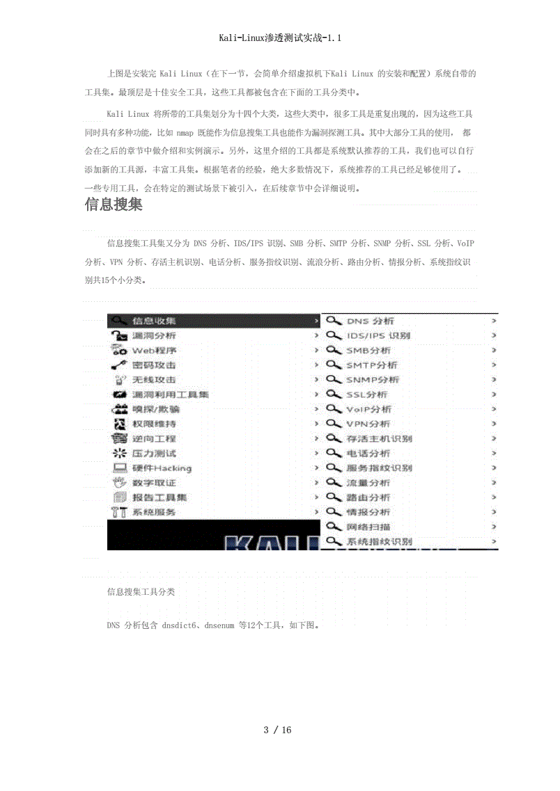 kali渗透测试入门到实战(Kali Linux渗透测试技术详解)