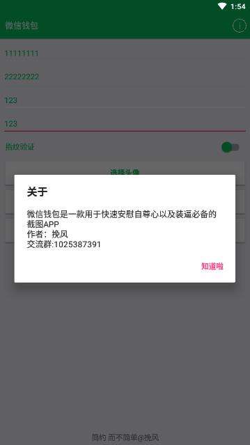 微信钱包修改余额的app刷圈兔(微信钱包修改余额的app刷圈兔苹果)