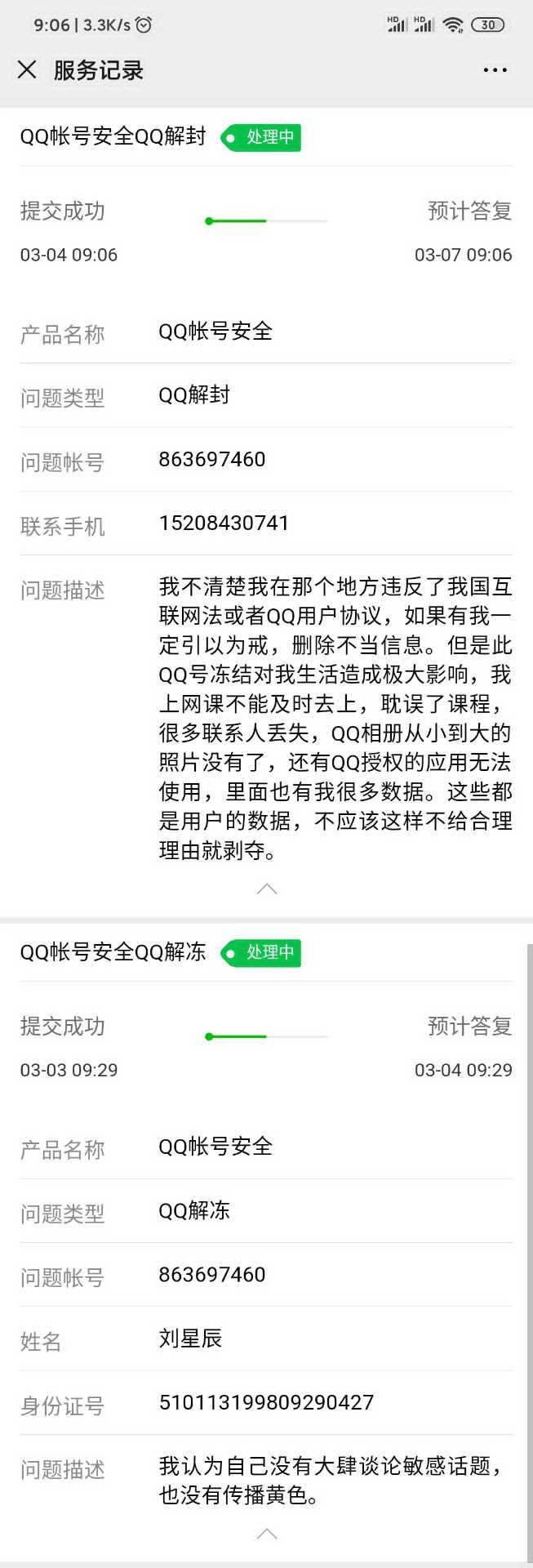 QQ无违规封号网站(恶意封号永久网站)