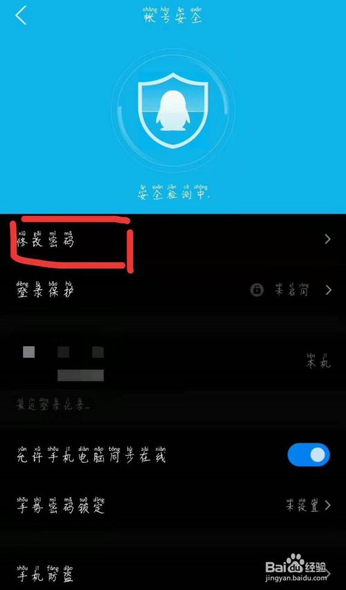 怎么看别人qq密码改没改(知道别人的密码怎么改他的密码)