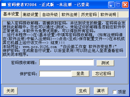 盗别人的QQ密码软件免费(可以盗密码的手机软件免费)