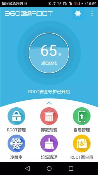 一键root工具下载安装(一键root安卓版下载安装)