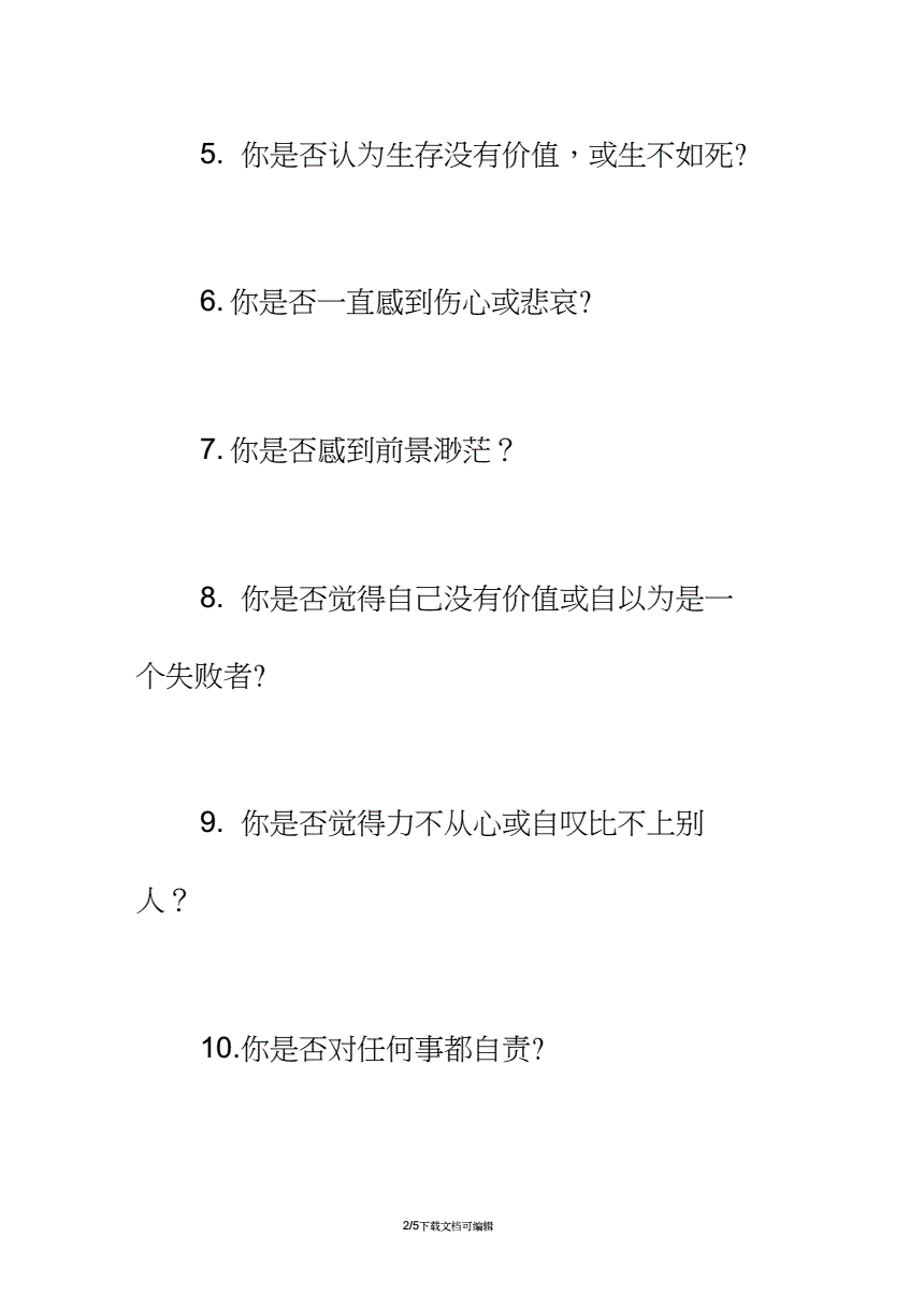 心理测试抑郁题免费(免费测抑郁症的心理测试题)