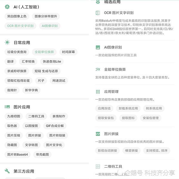 黑科技原版破解app(黑科技原版独家破解,更精彩)