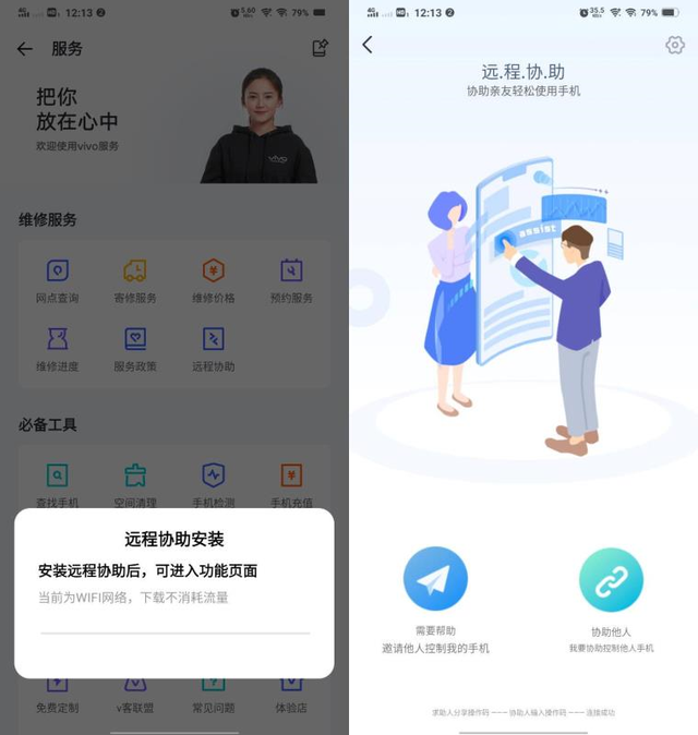 华为手机怎么远程协助(华为手机怎么远程协助vivo手机)