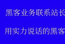 黑客在线接单资料大全(黑客在线接单的资料大全)