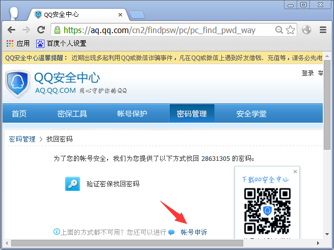 找回qq密码神器软件(免费找回密码神器下载)