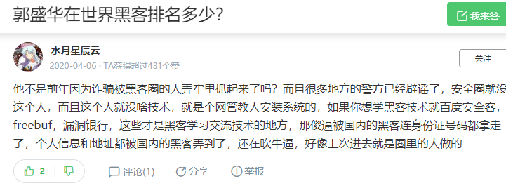 黑客郭盛华是不是靠吹的(中国黑客第一人郭盛华有那么牛吗)