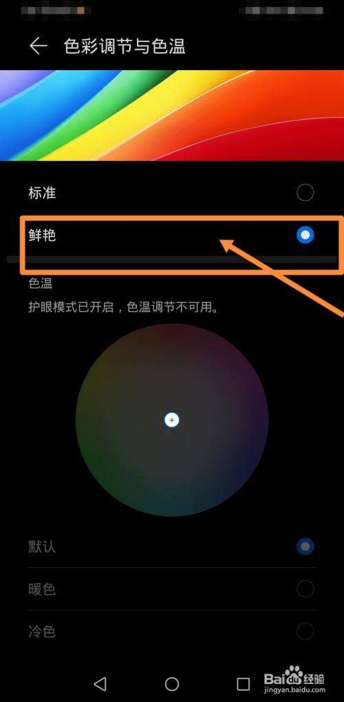 华为手机如何恢复彩色屏幕(华为手机变成黑白屏怎么恢复彩色)