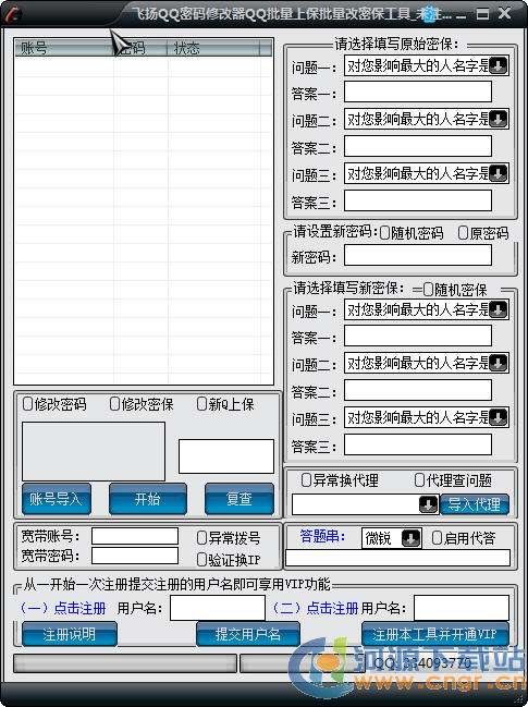 qq破密码神器激活码(万能破密码的软件激活码)