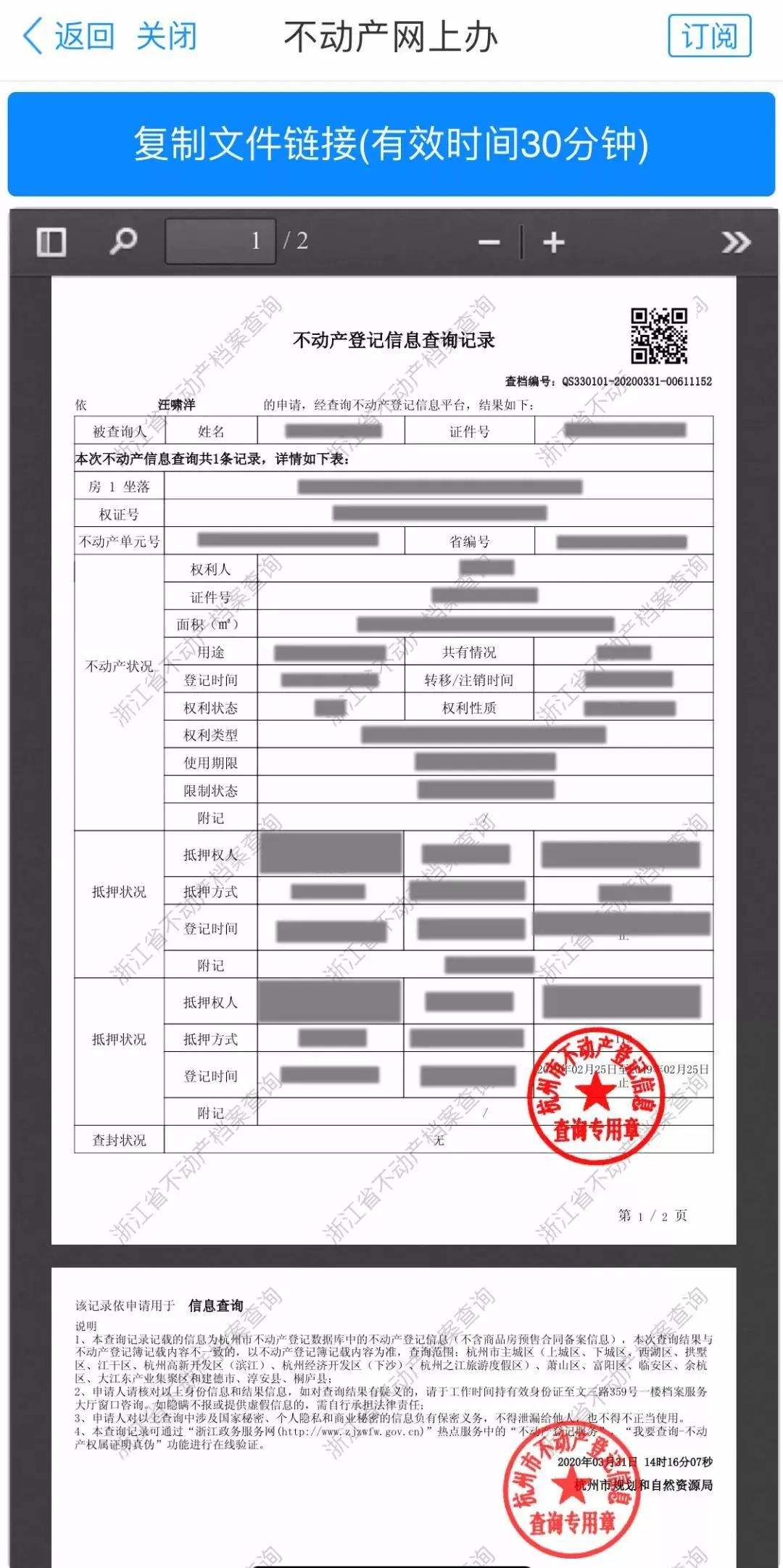 产权信息页是哪一页(房产证所有权页是哪一页)