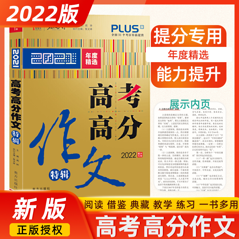 初中作文素材2022最新(初中作文素材2022最新+批注)