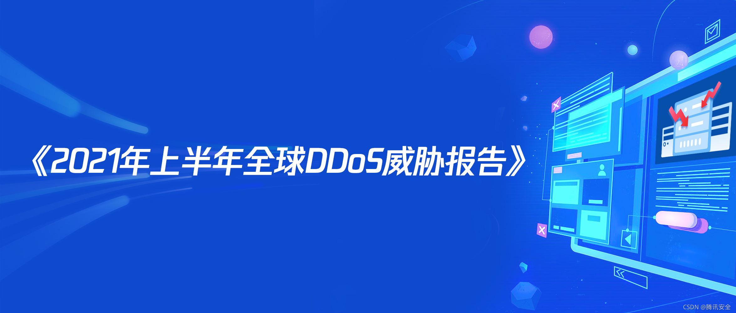 ddos攻击排查(ddos攻击查源头)