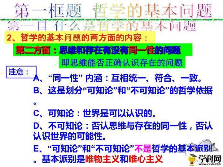 哲学问题的第二个方面(哲学问题第二个方面内容主要回答)